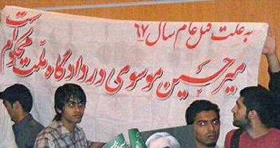 "en raison du massacre de 1988, Mir Hossein Moussavi est condamné par le tribunal du peuple" dit la bannière brandie par les étudiants dans un discours de Moussavi