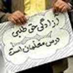 Un comité d’enseignant invite les Iraniens à marquer l’anniversaire du soulèvement étudiant