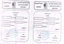 Formulaire officiel du cabinet du premier ministre irakien pour le recrutement et la prise en charge des agents