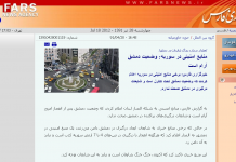 Alors que les combats s’intensifient à Damas entre forces gouvernementales et insurgés, Fars, l’agence officielle iranienne proche des gardiens de la révolution, rejette toute information sur les combats dans la capitale syrienne.