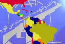 Iran : La Force Qods en Amérique latine