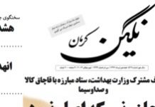 Iran : un quotidien interdit pour une satire
