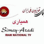 Téléthon de la chaine d’opposition iranienne Sima-ye Azadi
