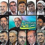 Iran : Les ministres du gouvernement « sécuritaire » de Rohani