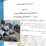 Appel de 91.110 personnalités et citoyens de divers pays arabes à la libération des otages d’Achraf