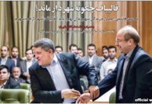 Iran : c’est l’intervention de Khamenei qui a permis la réélection de Ghalibaf