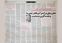 Iran : « L’admirable slogan de mort à l’Amérique »