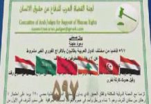 Iran – Irak: 597 juges et juristes arabes appellent les USA à faire libérer les 7 otages d’Achraf