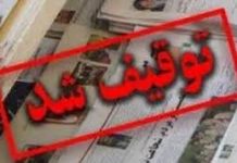 Iran : Un journal suspendu, cinq jours après son lancement