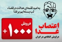 Iran: 1000 derviches en grève de la faim