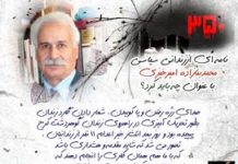 La lettre ouverte d’un prisonnier politique iranien