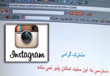 Le régime iranien bloque le réseau social Instagram