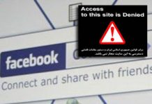 De nouvelles arrestations de jeunes sur les réseaux sociaux en Iran Iran facebook