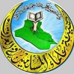 Les Ulémas musulmans d’Irak condamnent l’ingérence militaire iranienne dans ce pays irak ulemas