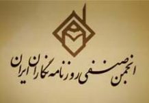 Le gouvernement Rohani empêche les activités de « l’Association professionnelle des journalistes iraniens »