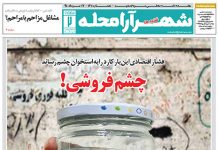 Iran – La misère accule de jeunes Iraniens à vendre des organes tels que la cornée