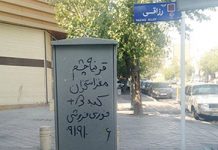 Iran – Annonce pour la vente d’organes du corps affichée à proximité du palais du guide suprême des mollahs Iran – Annonce pour la vente d’organes de son corps affichée à proximité du palais du guide suprême du régime des mollahs