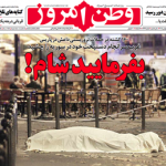 Le régime iranien fait front commun avec Daech et désigne l’Occident comme responsable des tueries de Paris Le régime iranien fait front commun avec Daech et désigne l’Occident comme responsable des tueries de Paris