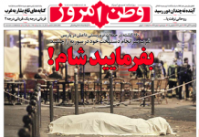 Le régime iranien fait front commun avec Daech et désigne l’Occident comme responsable des tueries de Paris Le régime iranien fait front commun avec Daech et désigne l’Occident comme responsable des tueries de Paris