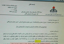 Une note confidentielle révèle que le régime iranien a peur des manifestations à l’approche des élections Une note confidentielle révèle que le régime iranien a peur des manifestations à l’approche des élections