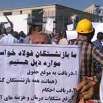 Les travailleurs de l’acier retraités protestent dans la capitale iranien pour la troisième journée consécutive Les travailleurs de l'acier retraités protestent dans la capitale iranien pour la troisième journée consécutive