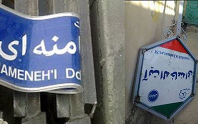 Iran: Une plaque de rue célébrant le Guide Suprême des mollahs détruite par le public
