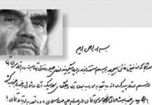 Anniversaire de la fatwa de Khomeiny qui a conduit au massacre de 1988 en Iran