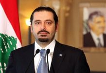 Hariri : Le régime iranien propage le terrorisme dans le monde islamique Hariri : Le régime iranien propage le terrorisme dans le monde islamique