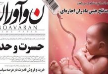 L’avortement s’étend en Iran sous le régime des mollahs L’avortement s’étend en Iran sous le régime des mollahs