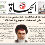 Al-Hayat : Appel pour un procès de Khamenei et de Rohani pour le massacre de 1988 en Iran Al-Hayat : Appel pour un procès de Khamenei et de Rohani pour le massacre de 1988 en Iran