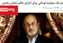 300.000$ pour l’exécution de Salman Rushdie par des médias affiliés aux Pasdaran iraniens Un prix de trois cent mille dollars pour l’exécution de Salman Rushdie par les compagnies affiliées aux Pasdaran iranien