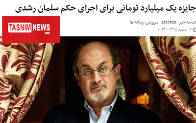 Un prix de trois cent mille dollars pour l’exécution de Salman Rushdie par les compagnies affiliées aux Pasdaran iranien