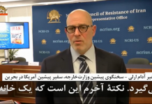 L’Ambassadeur Adam Ereli : Les structures de base du régime iranien sont faibles, instables et fragiles L’Ambassadeur Adam Ereli : Les structures de base du régime iranien sont faibles, instables et fragiles