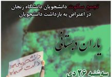 Les étudiants iraniens exigent la libération des manifestants Les étudiants iraniens exigent la libération des manifestants
