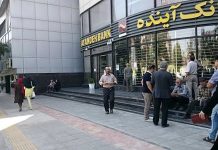 Une banque aide l’Iran à éviter les sanctions internationales à hauteur de 7 milliards de dollars Une banque aide l’Iran à éviter les sanctions internationales à hauteur de 7 milliards de dollars