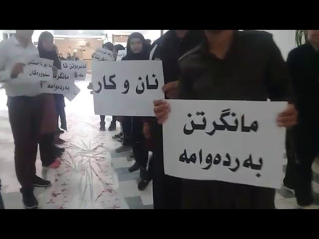 Iran, 21 avril 2018, manifestation des étudiants à Marivan