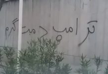 Iran, Téhéran, Un tag sur le mur en soutien à la fermeté contre les mollahs: bravo à Trump !