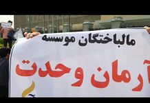 Iran, Téhéran, Manifestation des personnes spoliées par les établissements financières Arman Vahdat