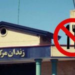 Iran : Des dizaines de prisonniers politiques participent à une grève de la faim Iran : Des dizaines de prisonniers politiques participent à une grève de la faim