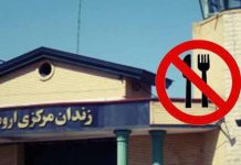 Iran : Des dizaines de prisonniers politiques participent à une grève de la faim Iran : Des dizaines de prisonniers politiques participent à une grève de la faim