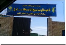 Iran : La jeunesse insurgée vise une base de la milice à Karadj le jour de la visite du chef du judiciaire Iran : La jeunesse insurgée vise une base de la milice à Karadj le jour de la visite du chef du judiciaire