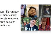 Iran : Davantage de manifestants blessés meurent faute de soins médicaux appropriés Iran : Davantage de manifestants blessés meurent faute de soins médicaux appropriés