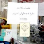 Le régime iranien amasse du matériel médical au milieu d’une épidémie de coronavirus Le régime iranien amasse du matériel médical au milieu d'une épidémie de coronavirus