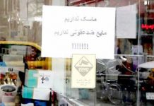 Le régime iranien amasse du matériel médical au milieu d’une épidémie de coronavirus Le régime iranien amasse du matériel médical au milieu d'une épidémie de coronavirus