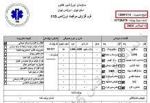 Iran: Contrairement aux mensonges du régime, les centres et postes de contrôle de l’armée et des forces de l’ordre sont complètement infectés par le Coronavirus