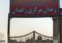 Exécution criminelle d’un prisonnier politique à Zahedan en Iran