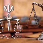 Le ISJ condamne la parodie de justice des mollahs