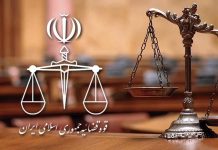 Le ISJ condamne la parodie de justice des mollahs