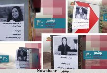 Campagne des unités de résistance en soutien Maryam Radjavi pour un Iran libre
