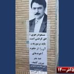 Affichage de messages du leadership de la Résistance en lien avec le soulèvement d’Ispahan